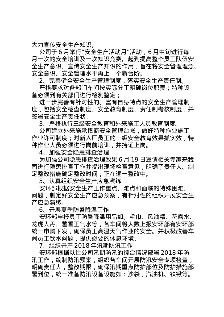 2022年安全生产百日攻坚战行动组织实施方案.doc_第2页