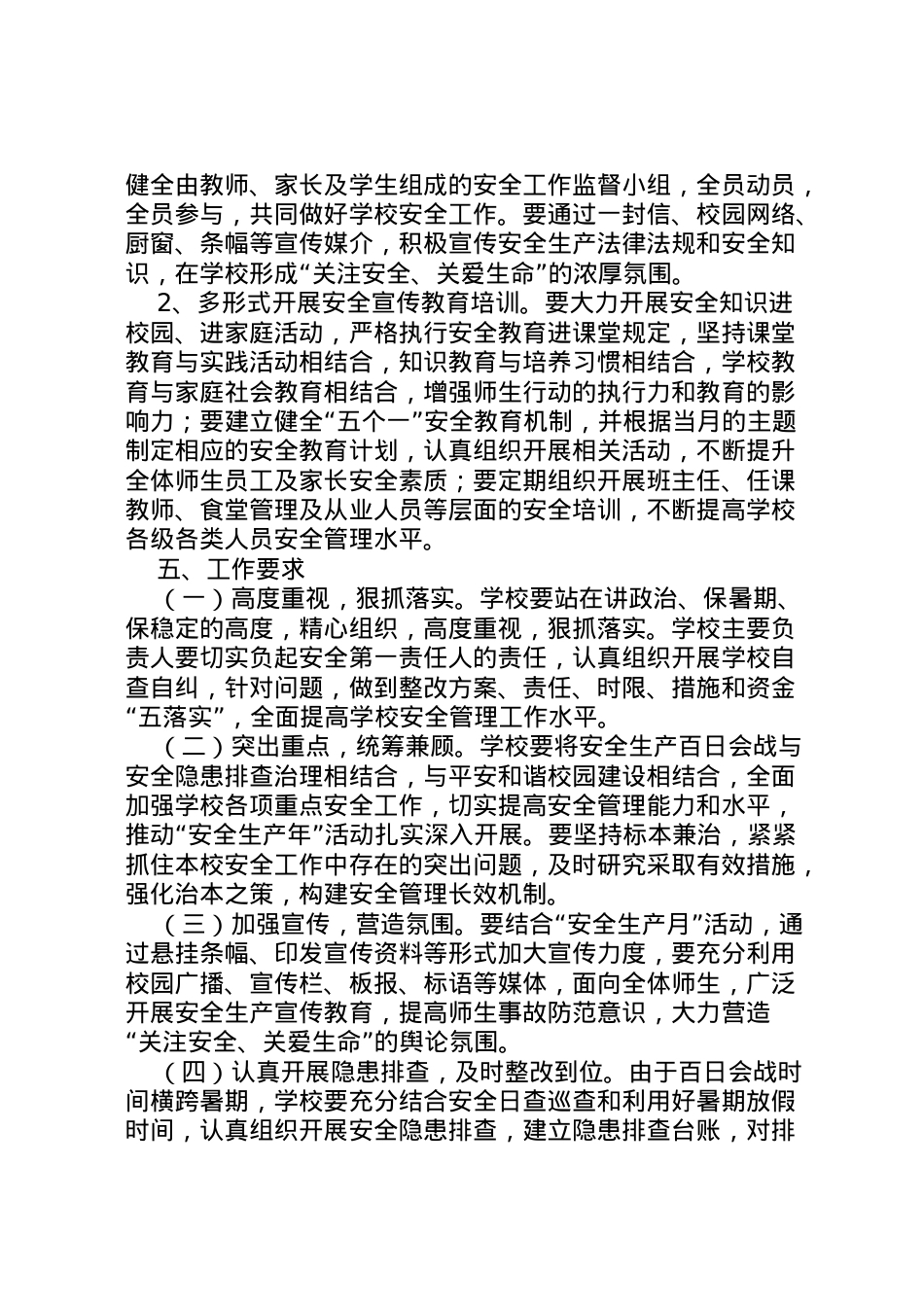 2022年安全生产百日会战方案[全文5篇] .doc_第2页