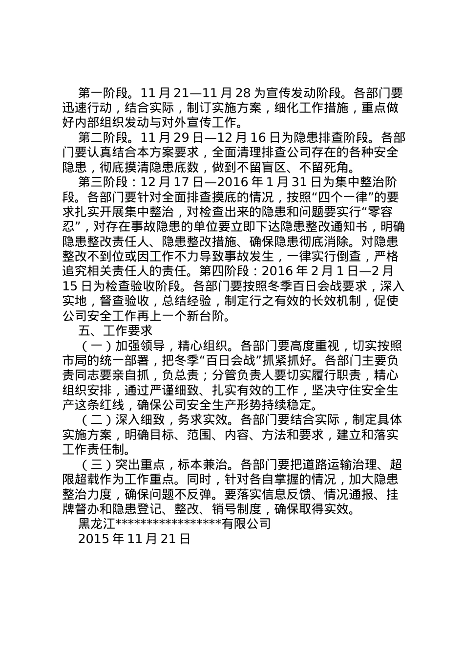 2022年安全生产百日会战方案[全文5篇] 2.doc_第2页