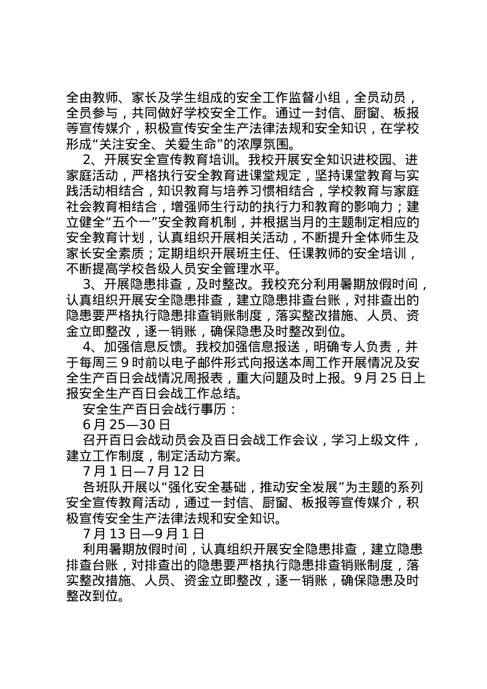 2022年安全生产百日会战方案[全文5篇] 3.doc_第2页