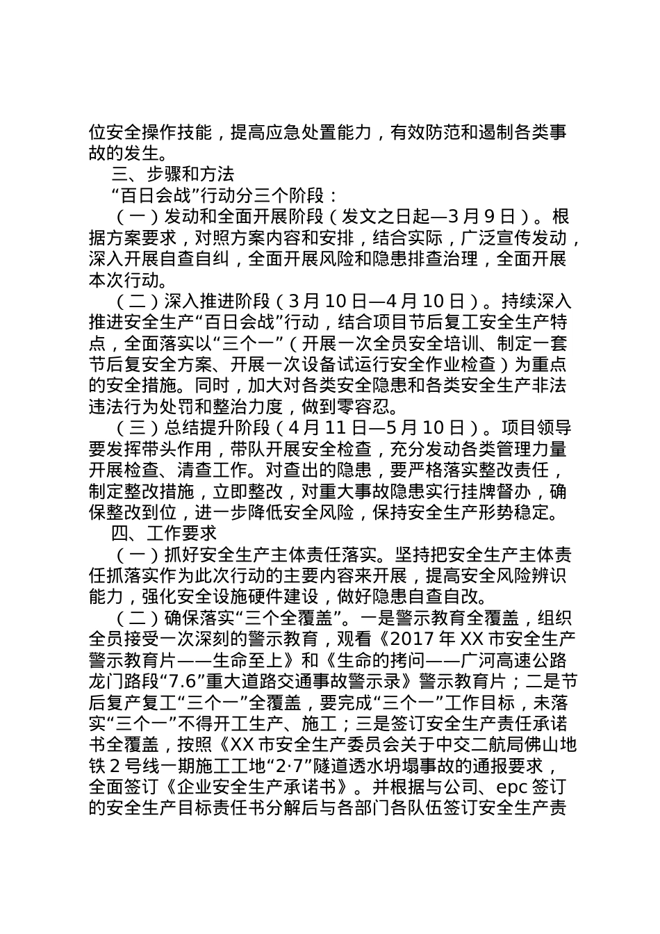 2022年安全生产百日会战方案[全文5篇].doc_第2页