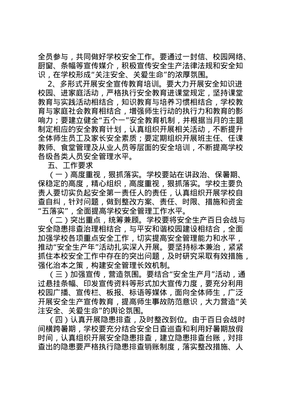 2022年安全生产百日会战实施方案 .doc_第2页