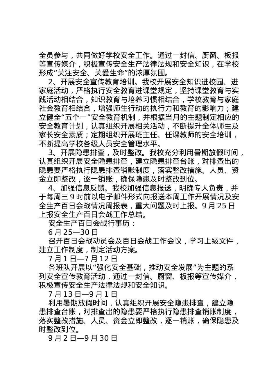 2022年安全生产百日会战实施方案 2.doc_第2页