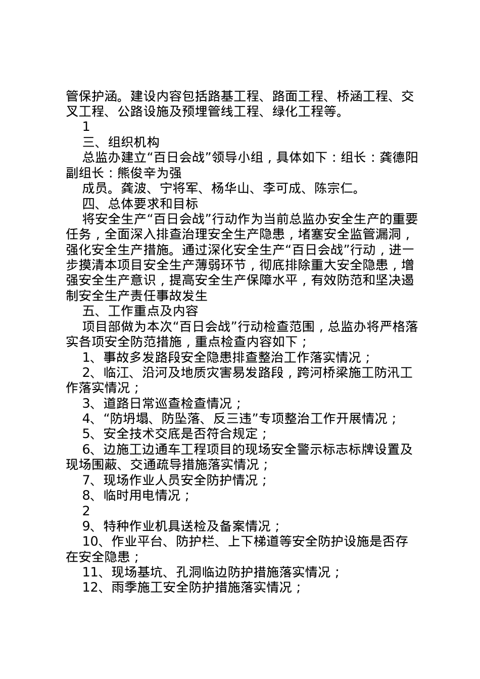 2022年安全生产百日会战行动实施方案.doc_第2页