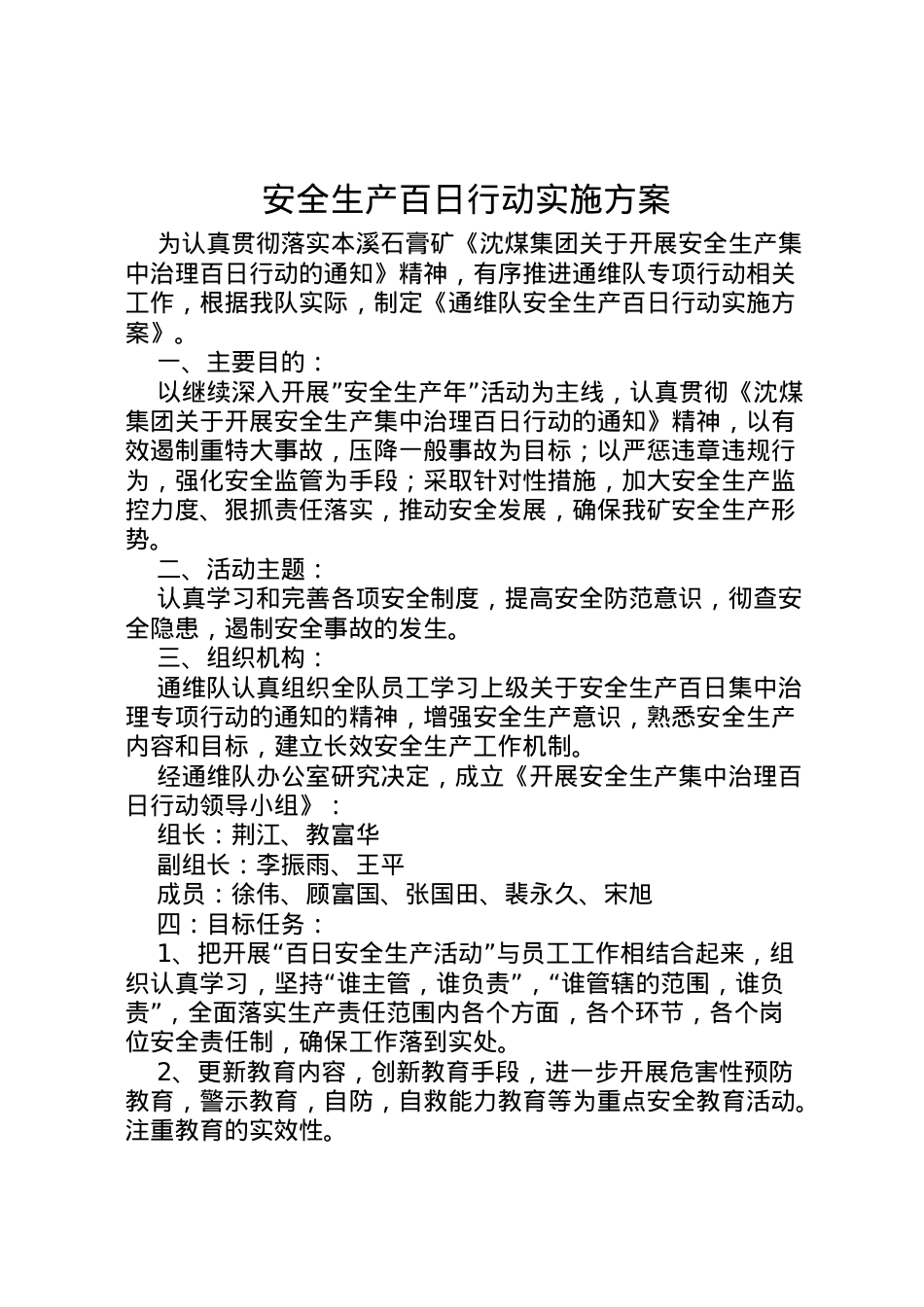 2022年安全生产百日行动实施方案 .doc_第1页