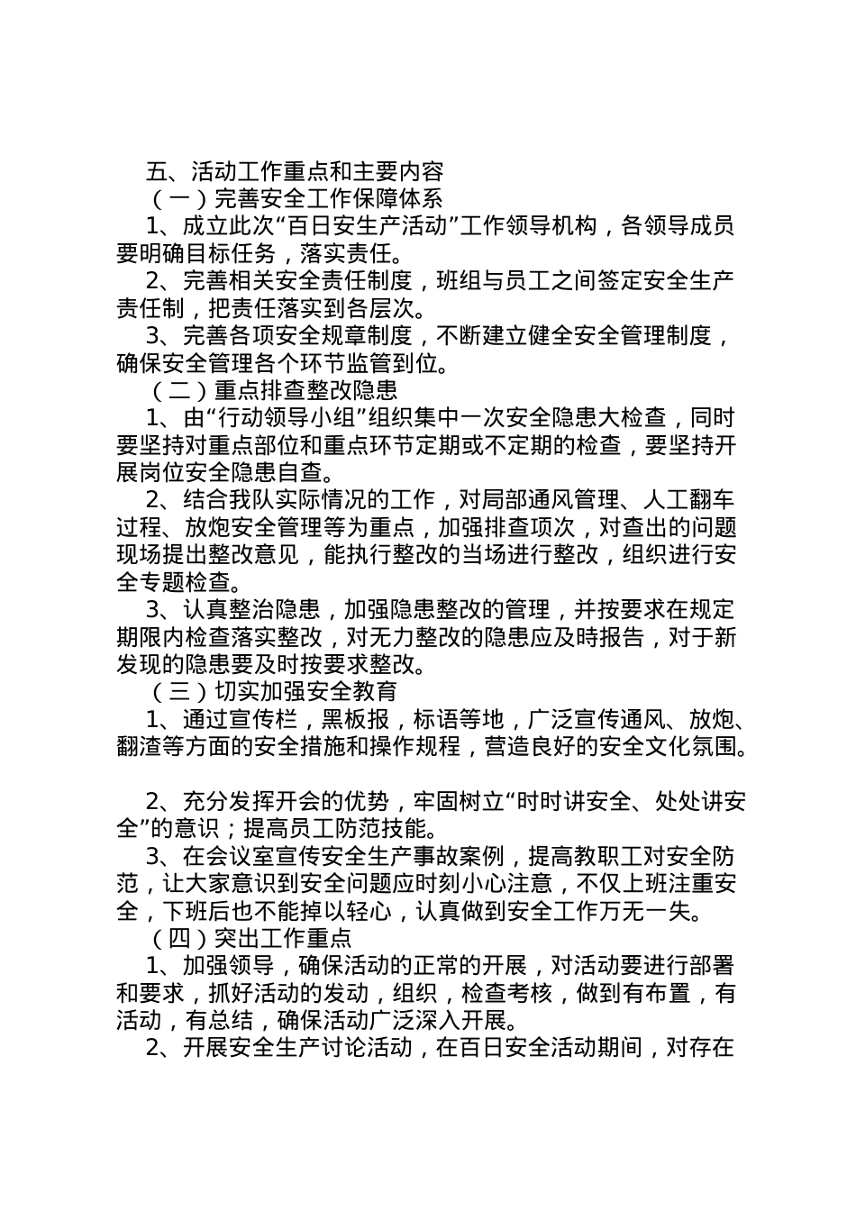 2022年安全生产百日行动实施方案 .doc_第2页