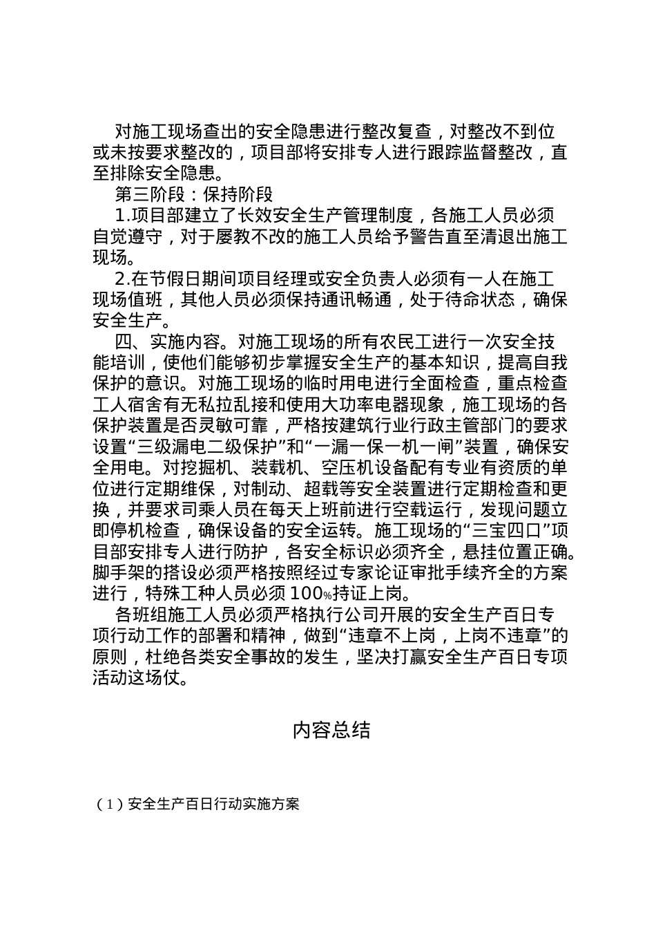 2022年安全生产百日行动实施方案 2.doc_第2页