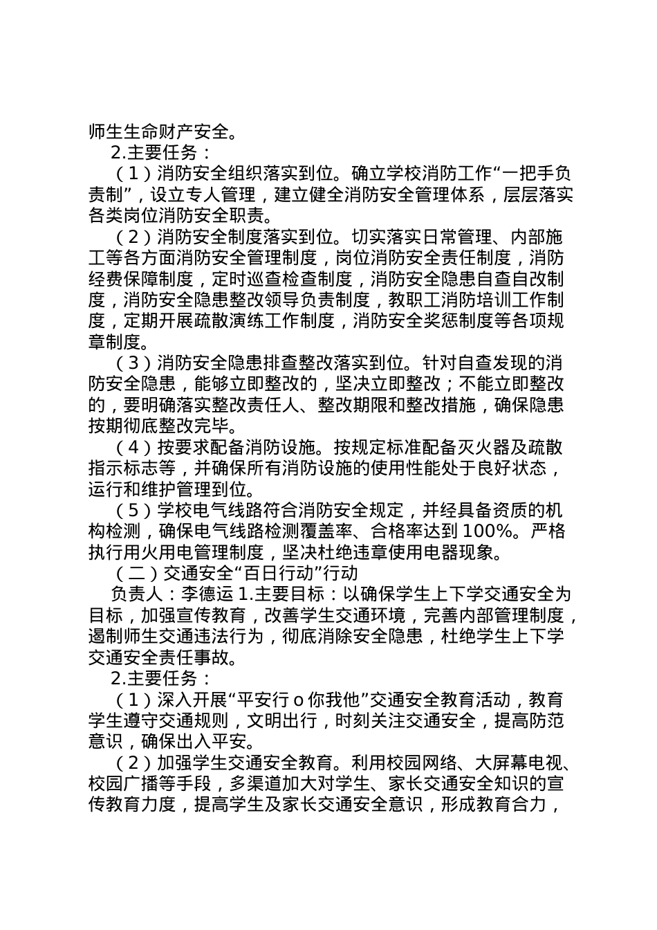 2022年安全生产百日行动实施方案 3.doc_第2页