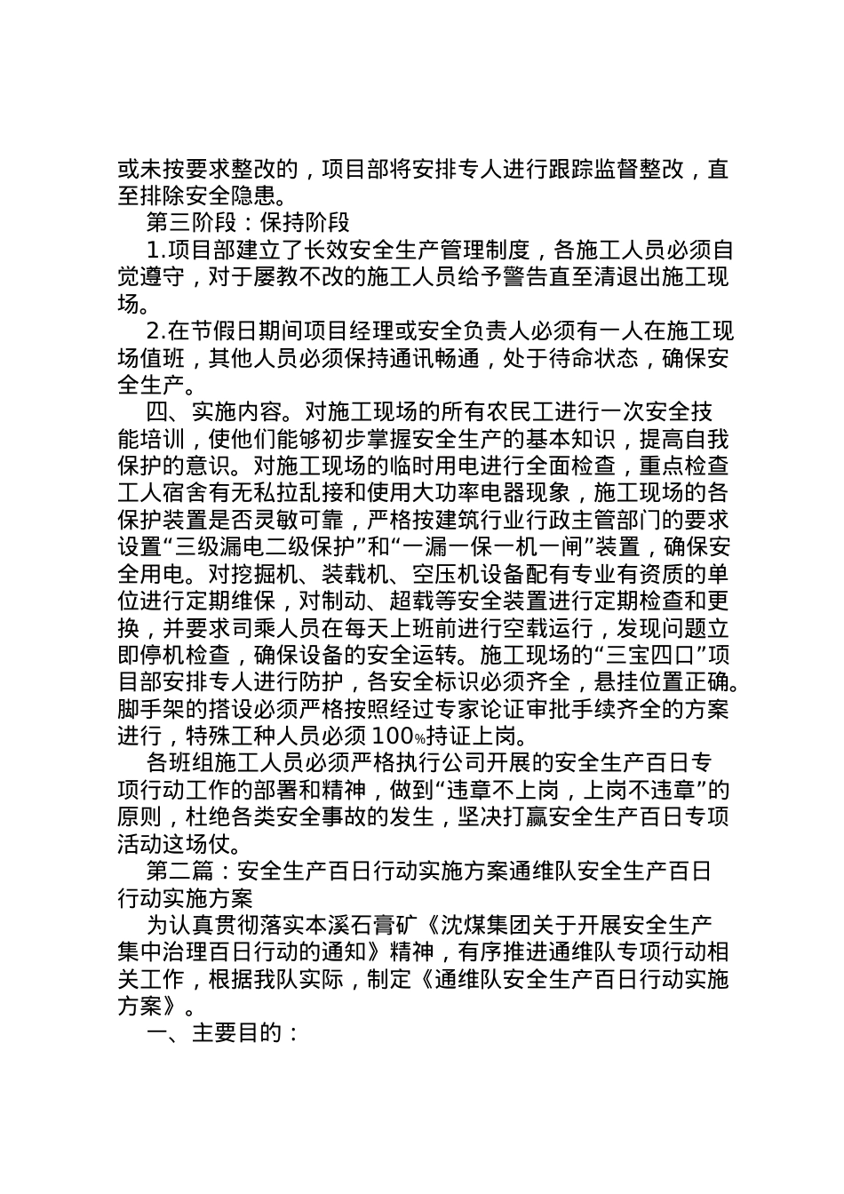 2022年安全生产百日行动实施方案 5.doc_第2页