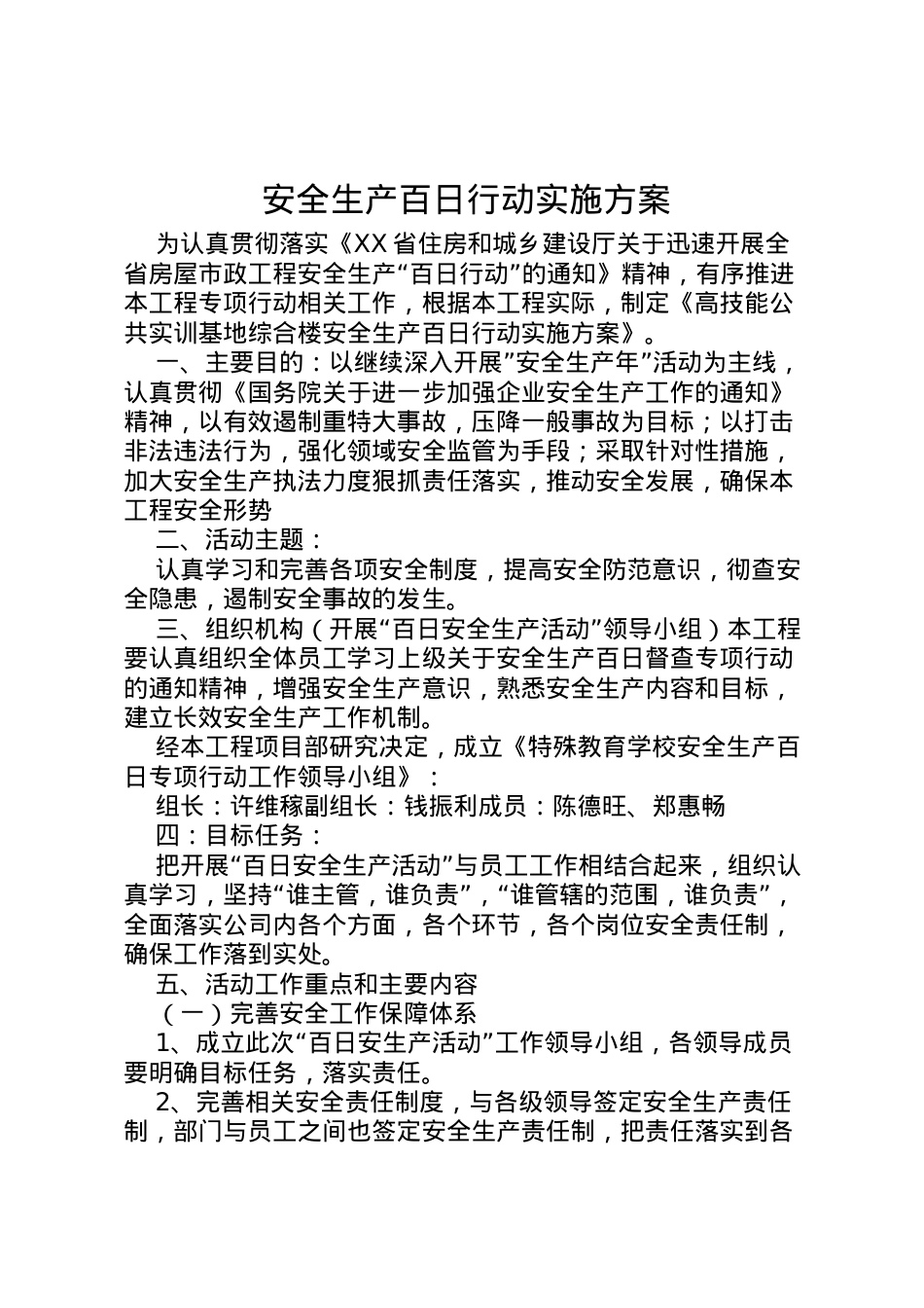 2022年安全生产百日行动实施方案.doc_第1页