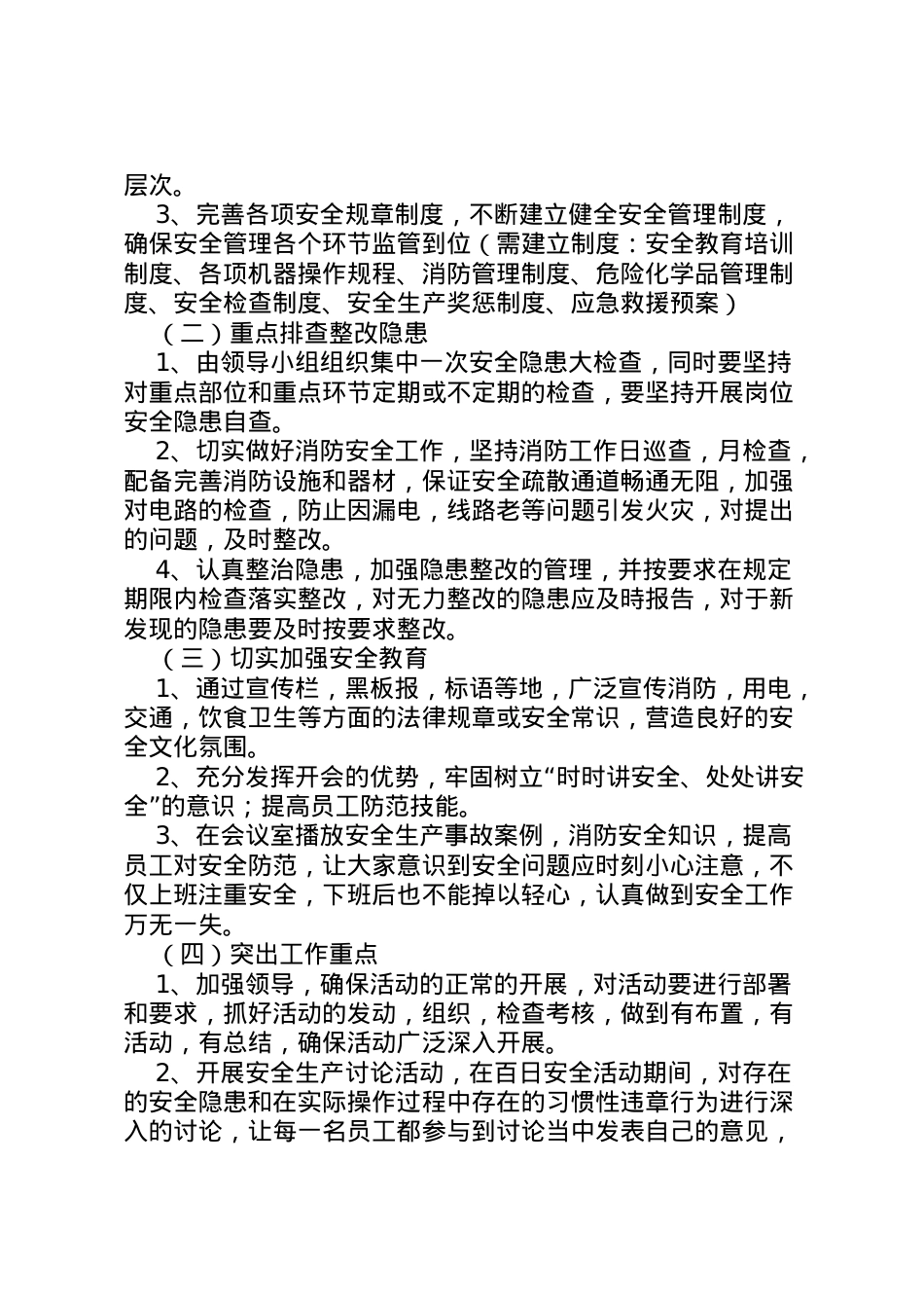 2022年安全生产百日行动实施方案.doc_第2页