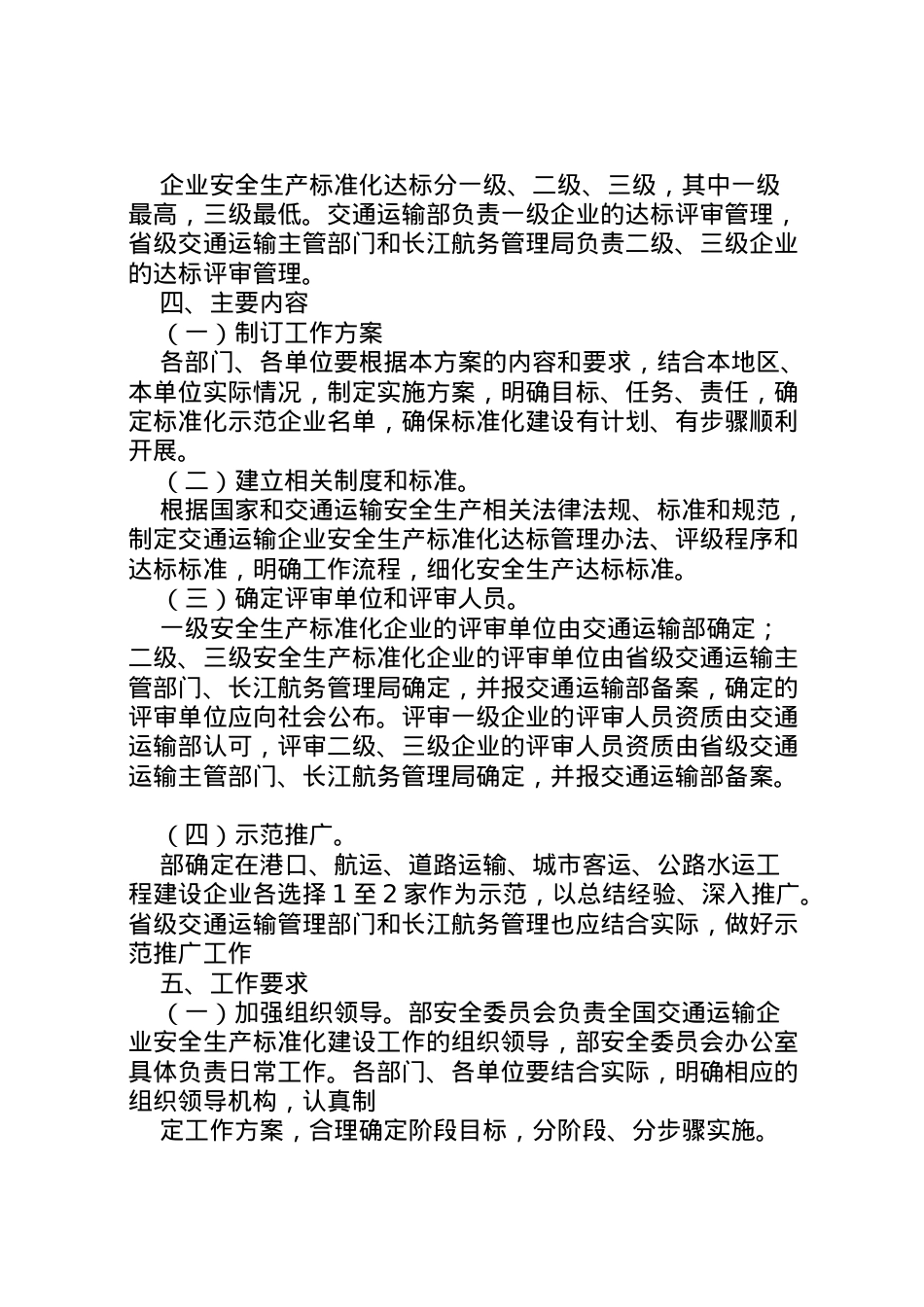 2022年安全生产标准建设实施方案.doc_第2页