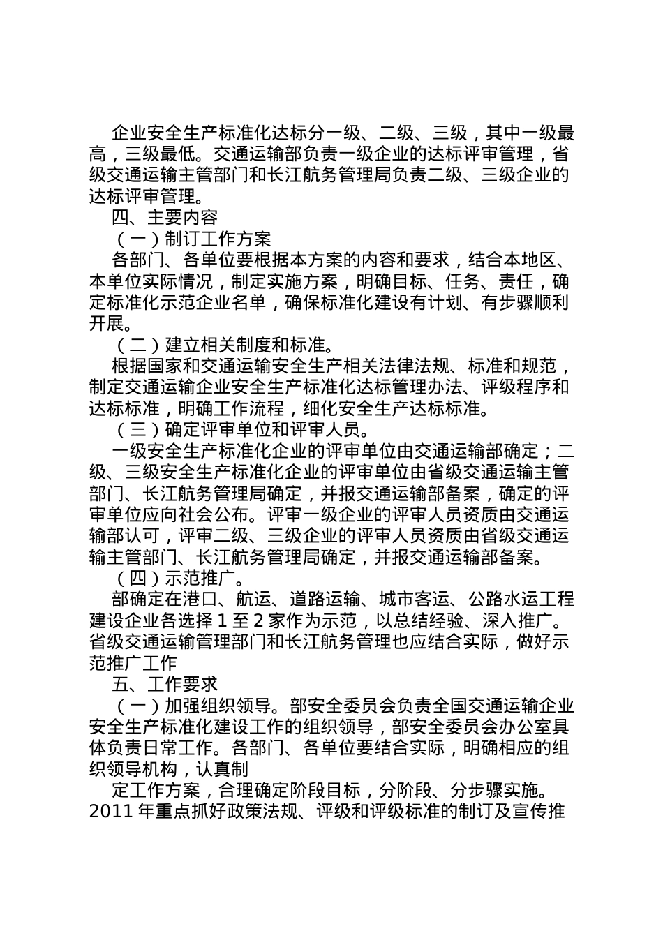 2022年安全生产标准建设实施方案_1.doc_第2页