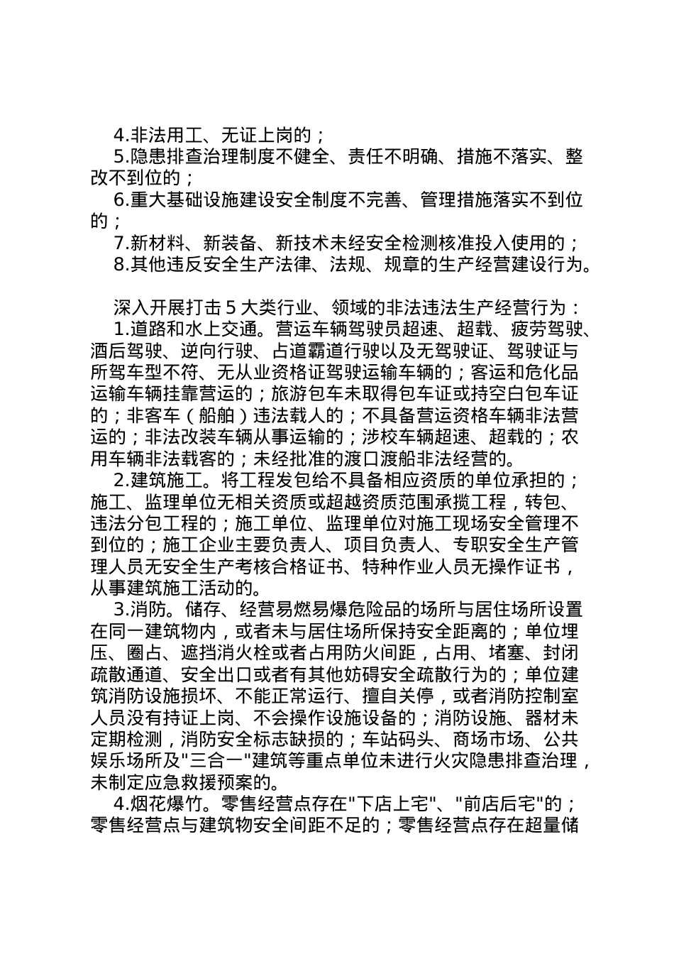 2022年安全生产打非治违专项行动方案.doc_第2页