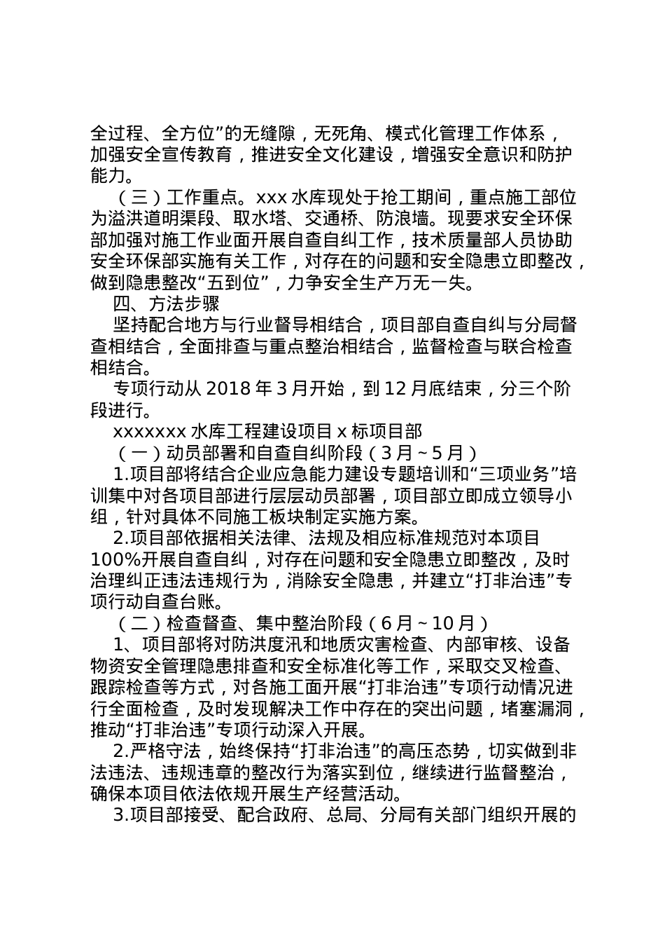 2022年安全生产打非治违专项行动工作方案 .doc_第2页