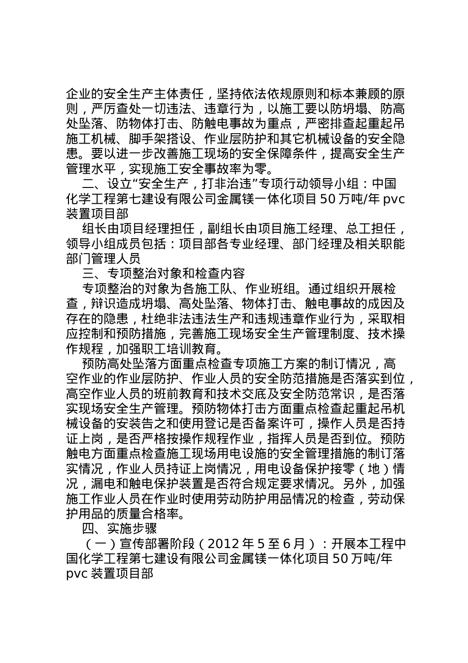 2022年安全生产打非治违专项行动工作方案 2.doc_第2页