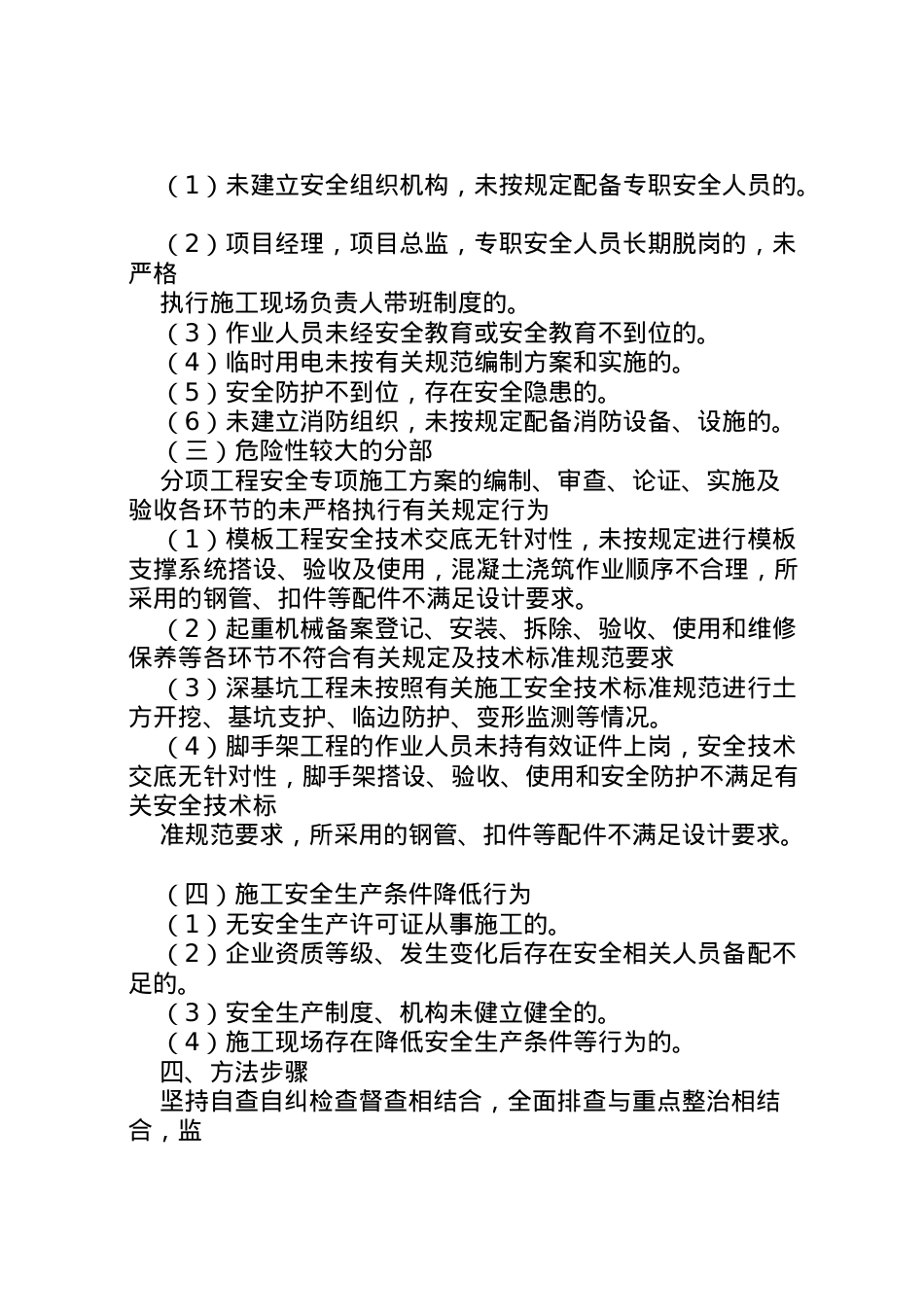 2022年安全生产打非治违专项行动工作方案 3.doc_第2页