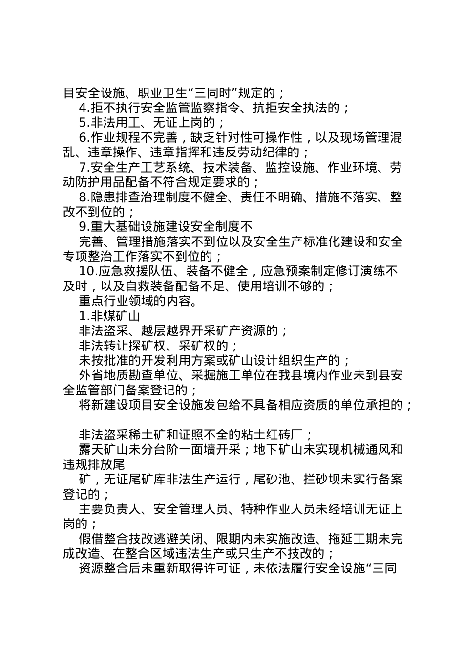 2022年安全生产打非治违专项行动工作方案 4.doc_第2页