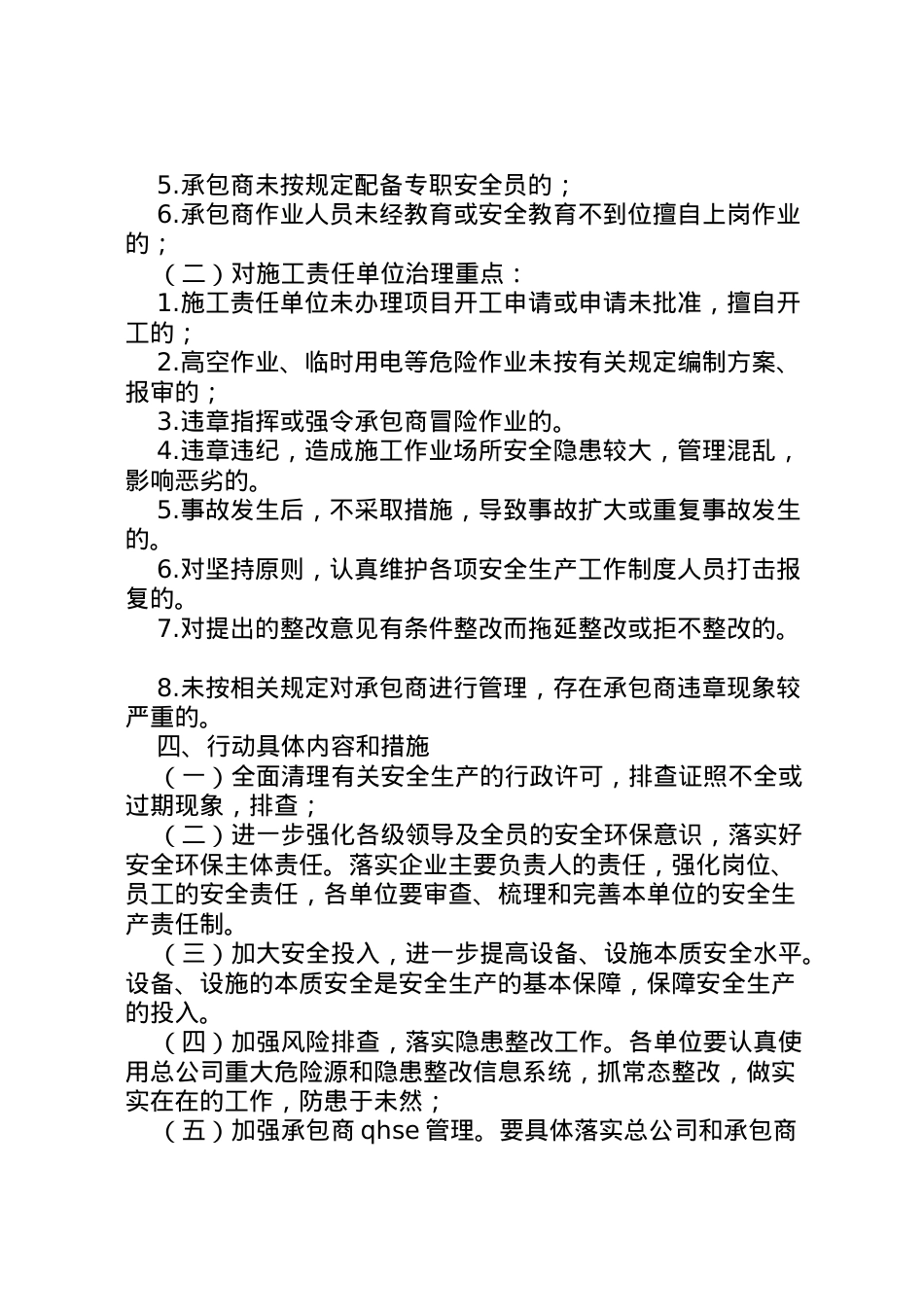 2022年安全生产打非治违专项行动工作方案.doc_第2页