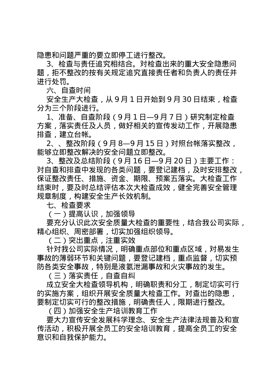 2022年安全生产大检查大排查实施方案范文大全.doc_第2页