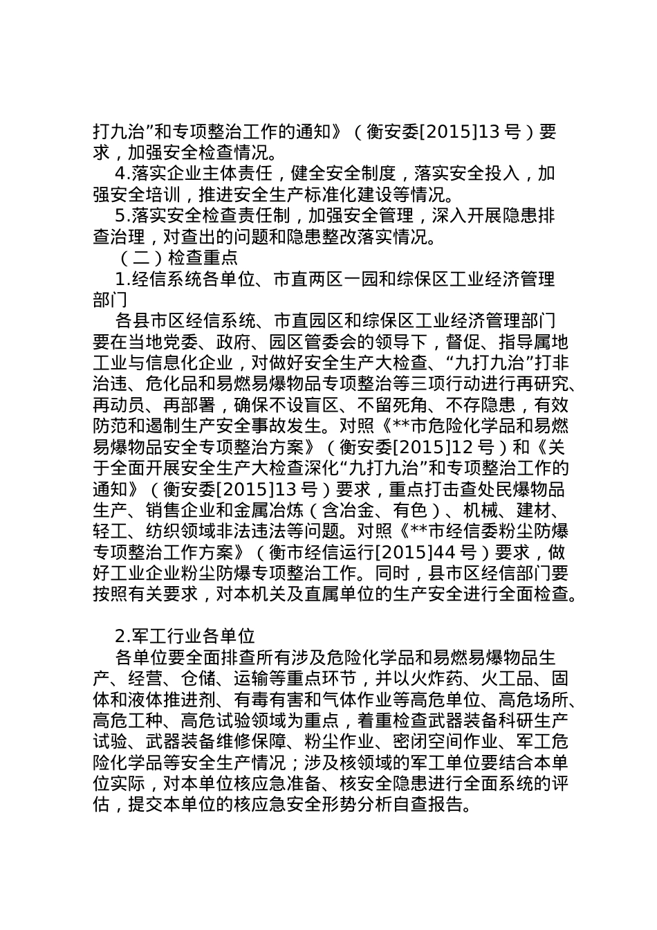 2022年安全生产大检查大排查专项行动方案.doc_第2页