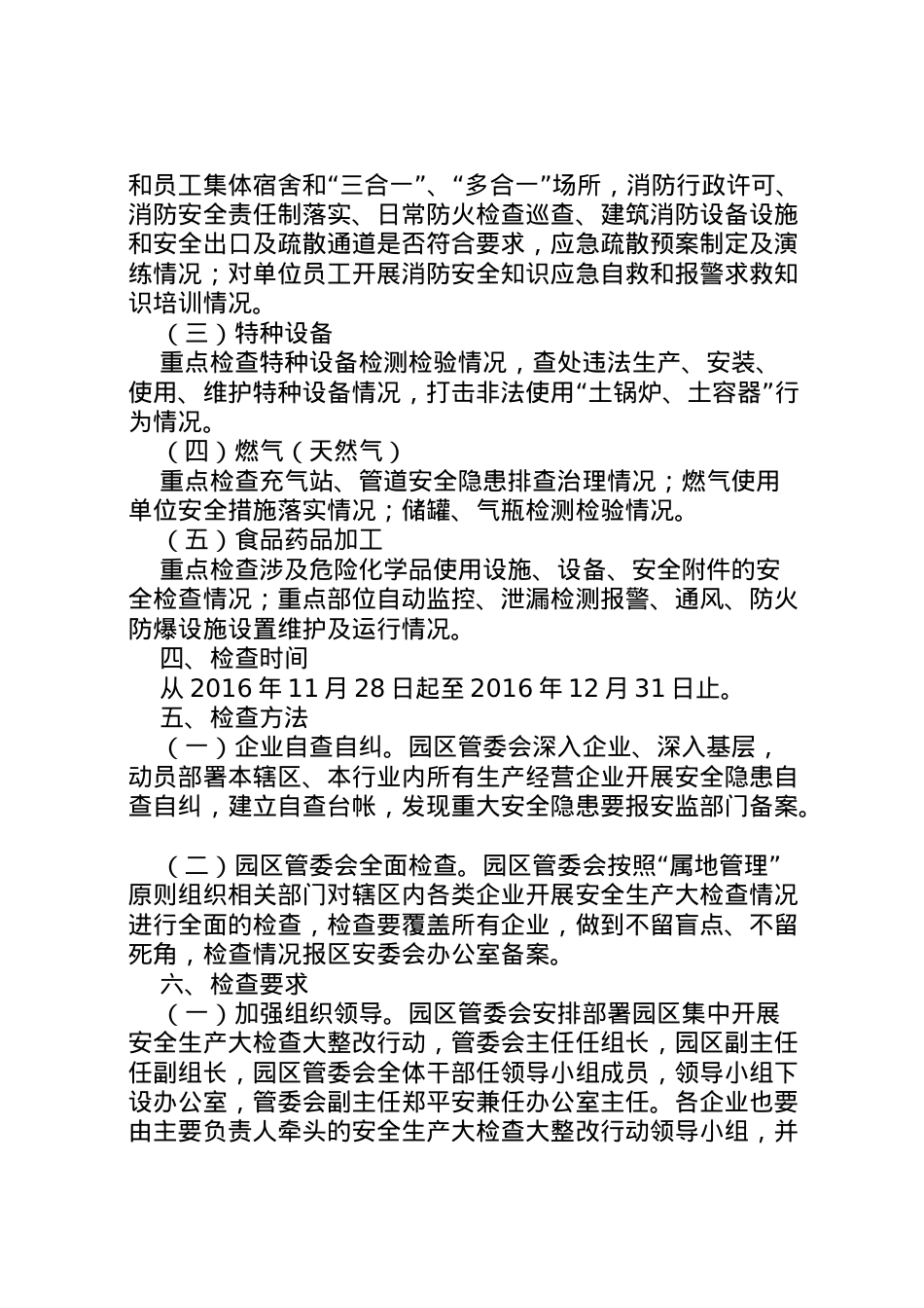 2022年安全生产大检查大整改工作方案.doc_第2页