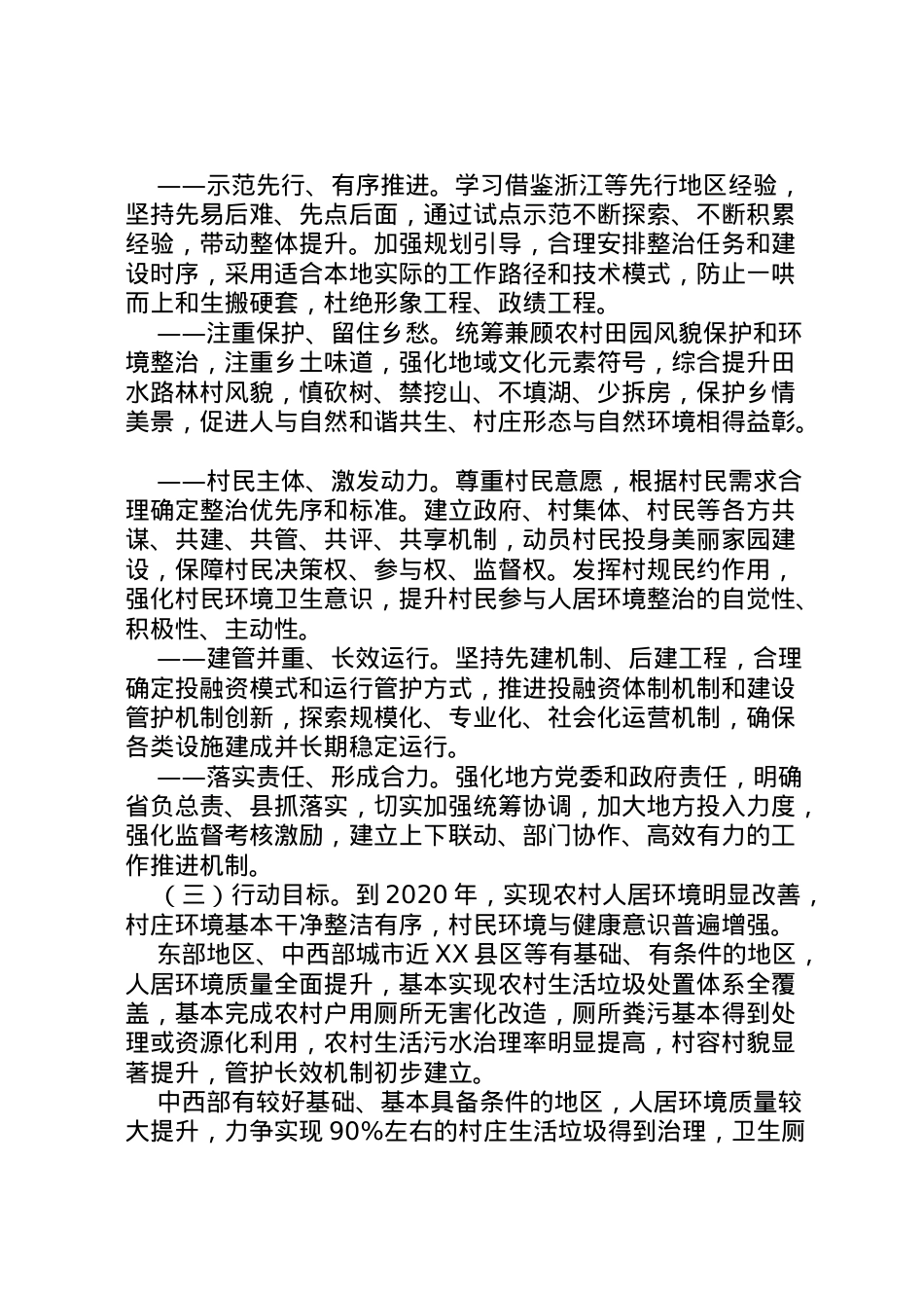 2022年　年《农村人居环境整治三年行动方案》.doc_第2页
