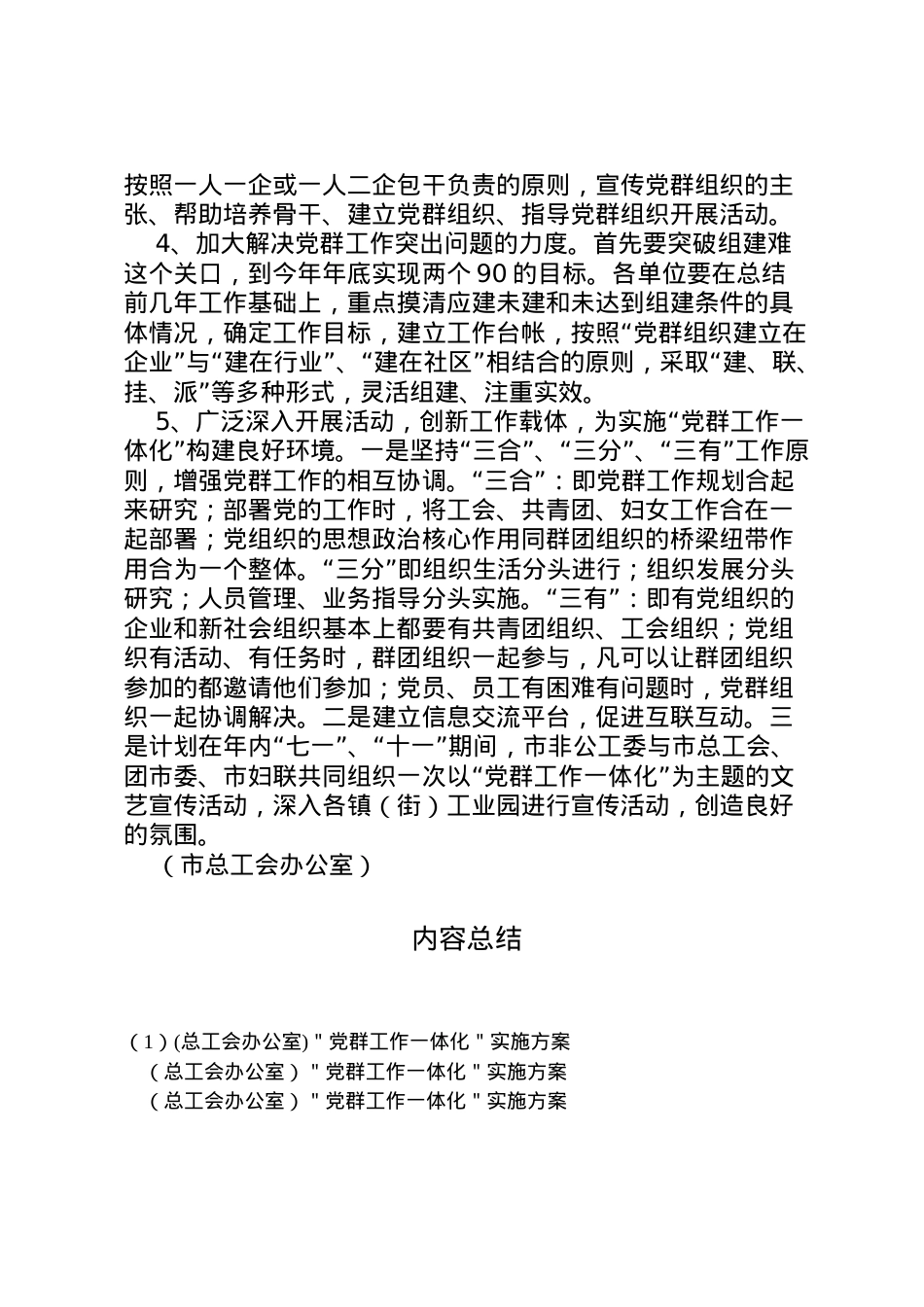 2022年＂党群工作一体化＂实施方案 2.doc_第2页
