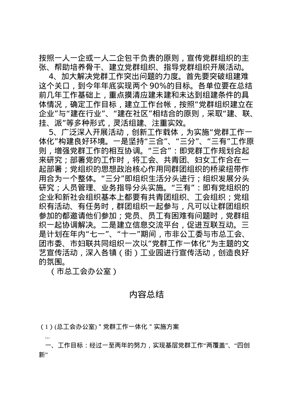 2022年＂党群工作一体化＂实施方案 3.doc_第2页