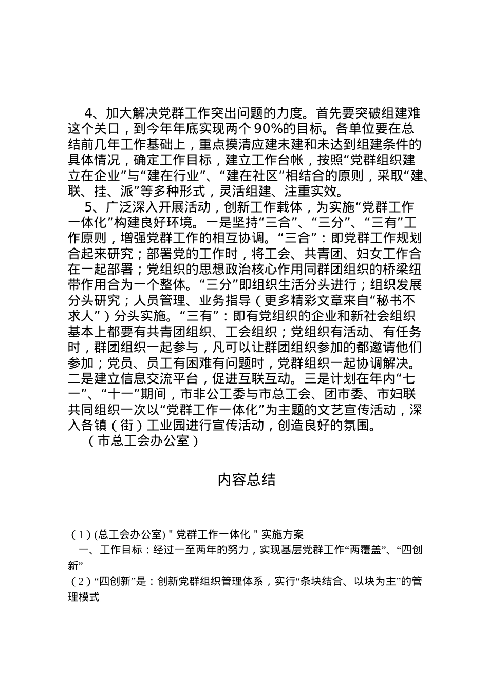 2022年＂党群工作一体化＂实施方案 4.doc_第2页