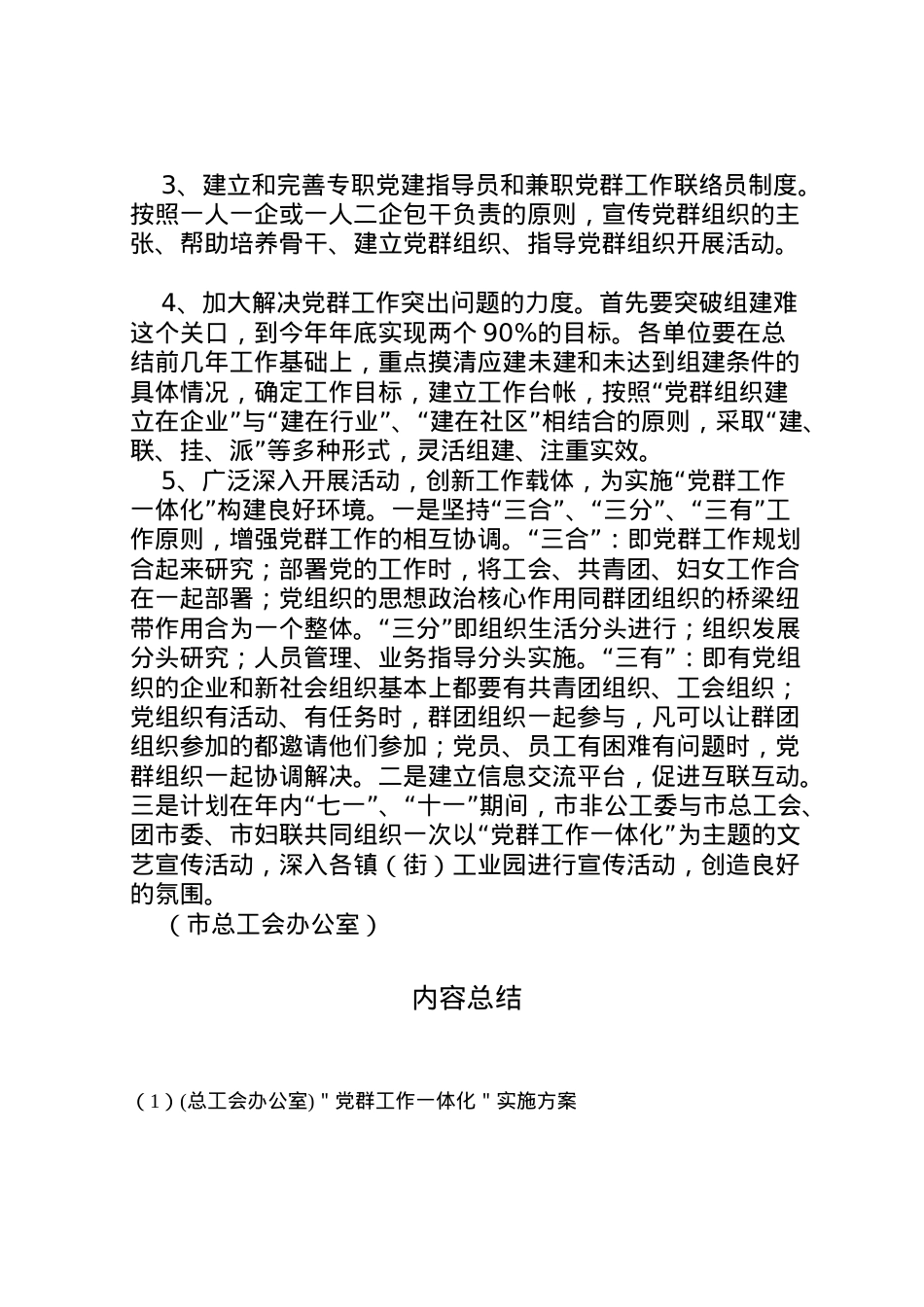 2022年＂党群工作一体化＂实施方案 5.doc_第2页