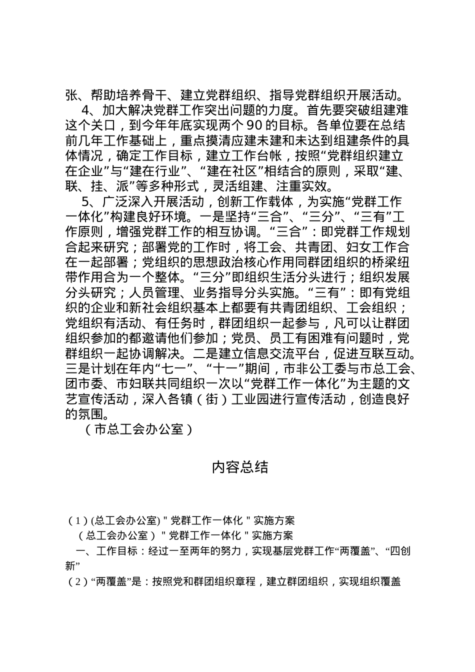2022年＂党群工作一体化＂实施方案 6.doc_第2页