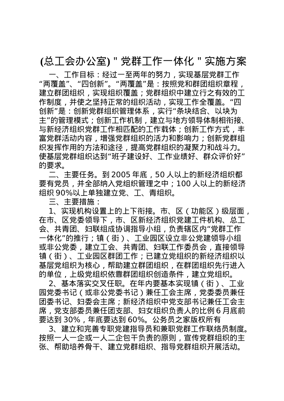 2022年＂党群工作一体化＂实施方案.doc_第1页