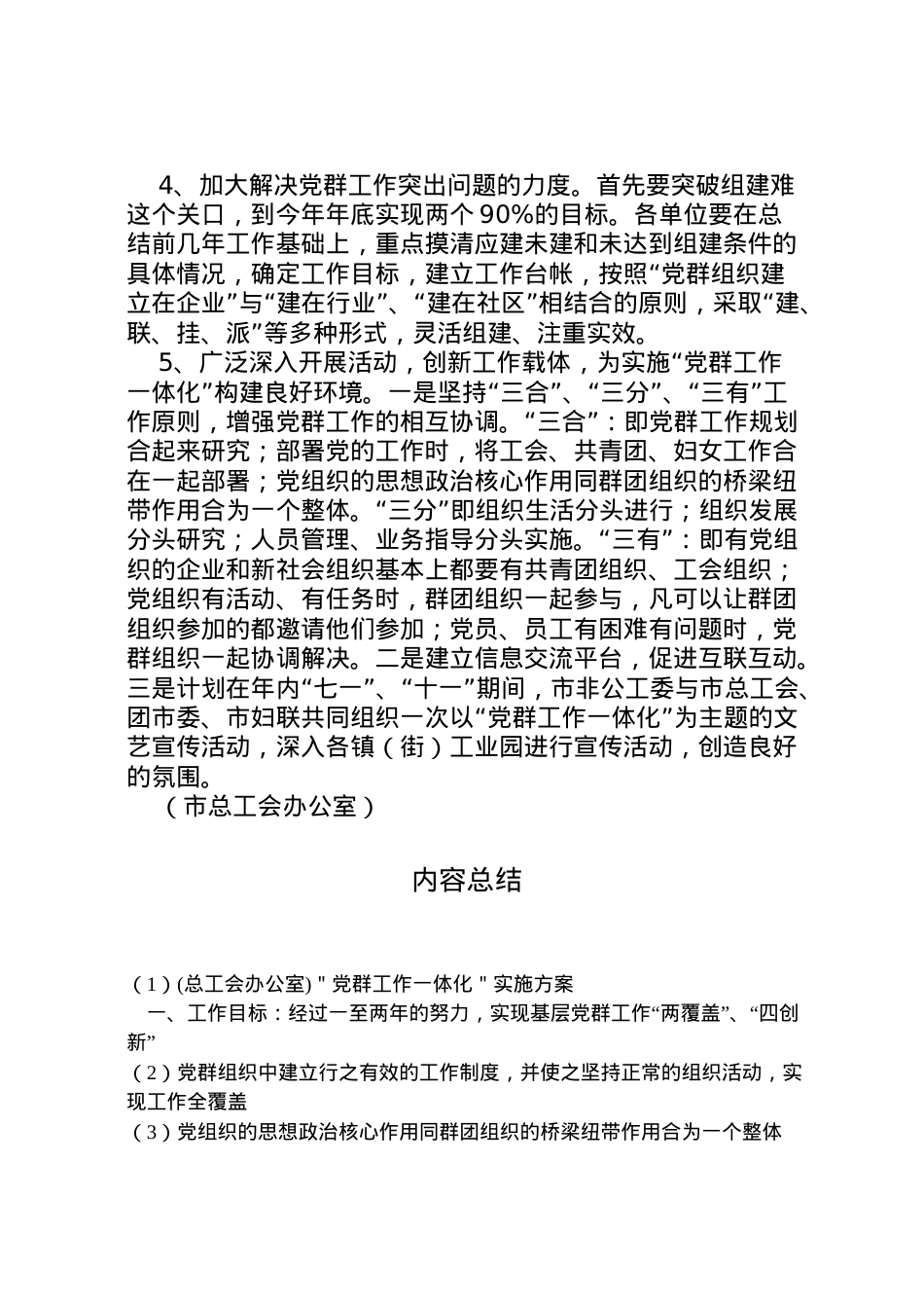 2022年＂党群工作一体化＂实施方案.doc_第2页