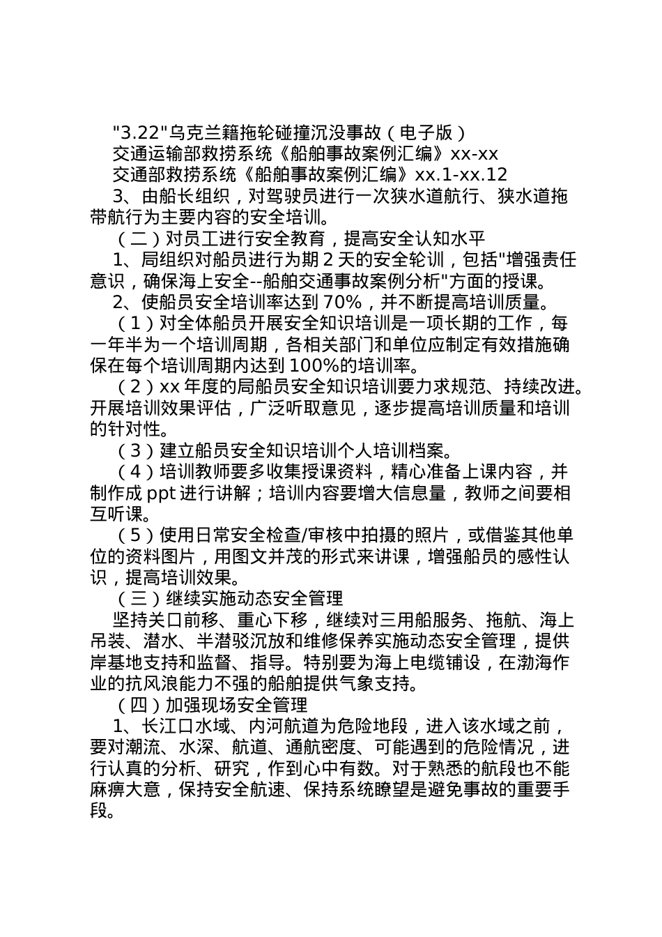 2022年＂航行安全＂专项活动方案.doc_第2页