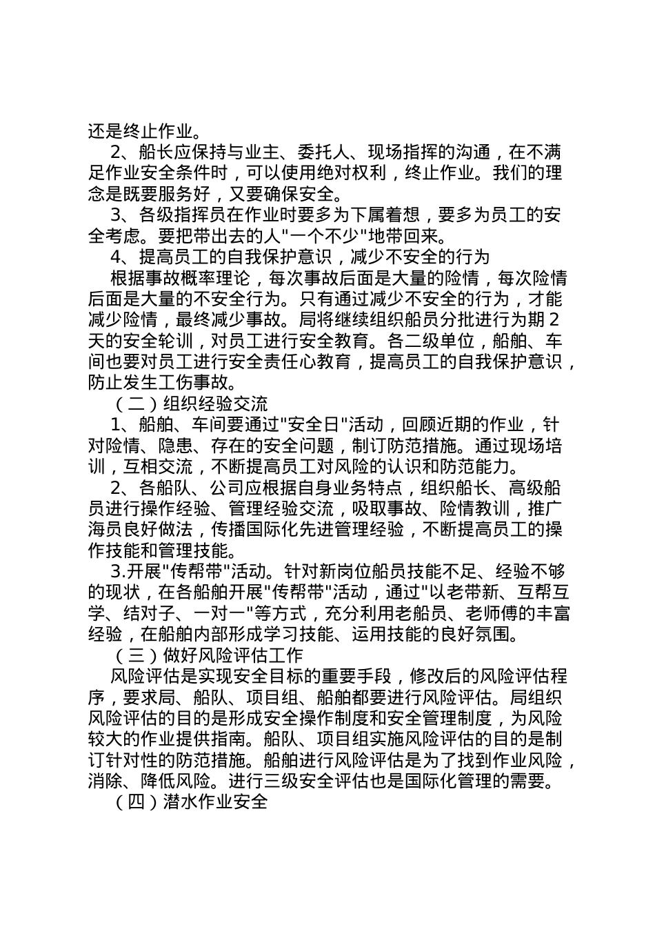 2022年＂生产安全＂专项活动方案_1.doc_第2页