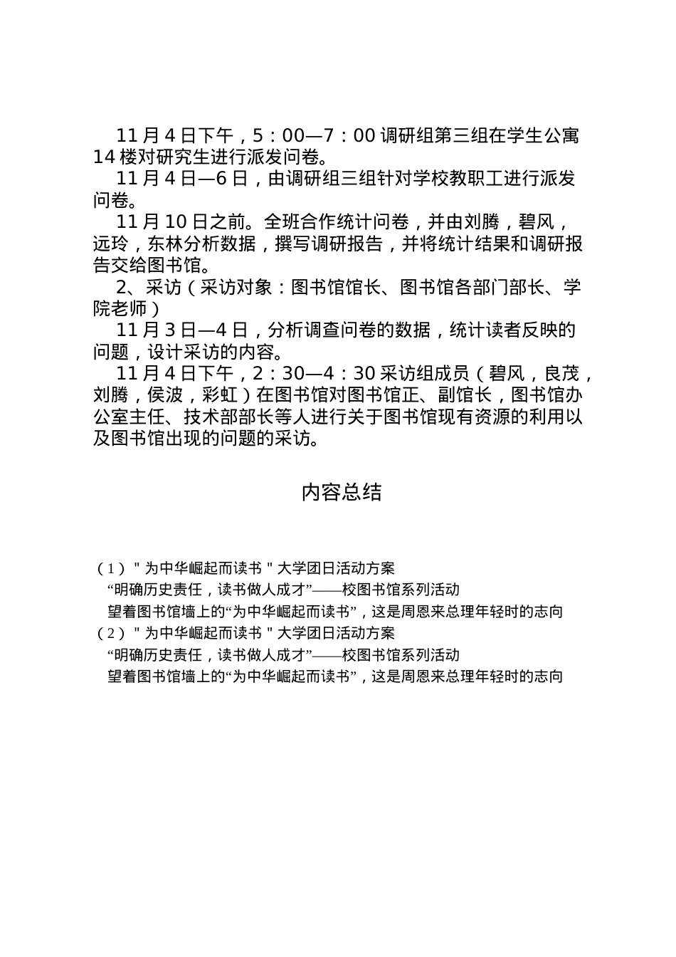 2022年＂为中华崛起而读书＂大学团日活动方案.doc_第2页