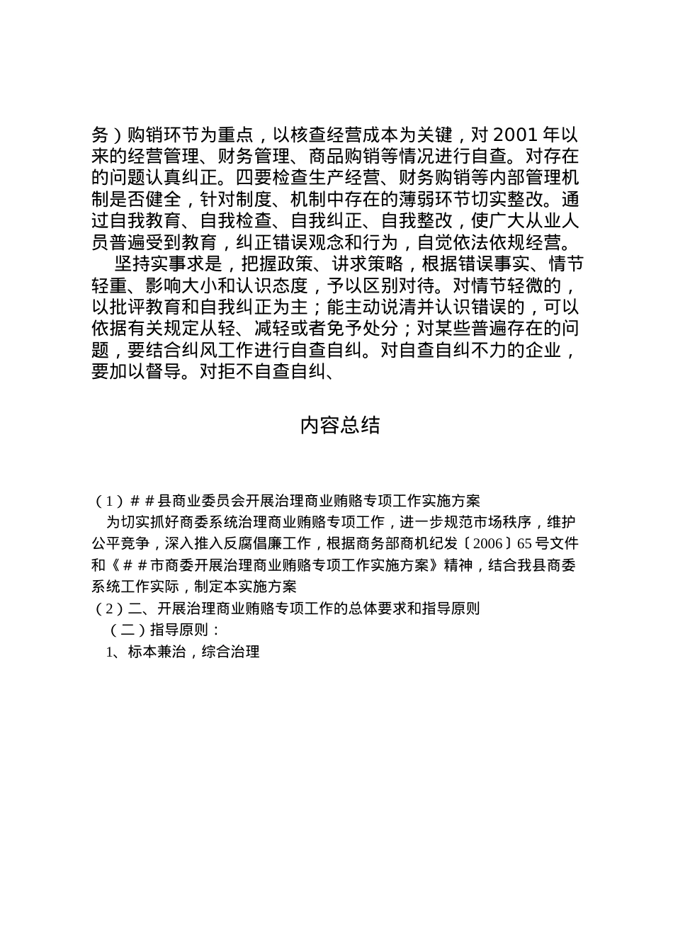 2022年＃＃县商业委员会开展治理商业贿赂专项工作实施方案.doc_第2页
