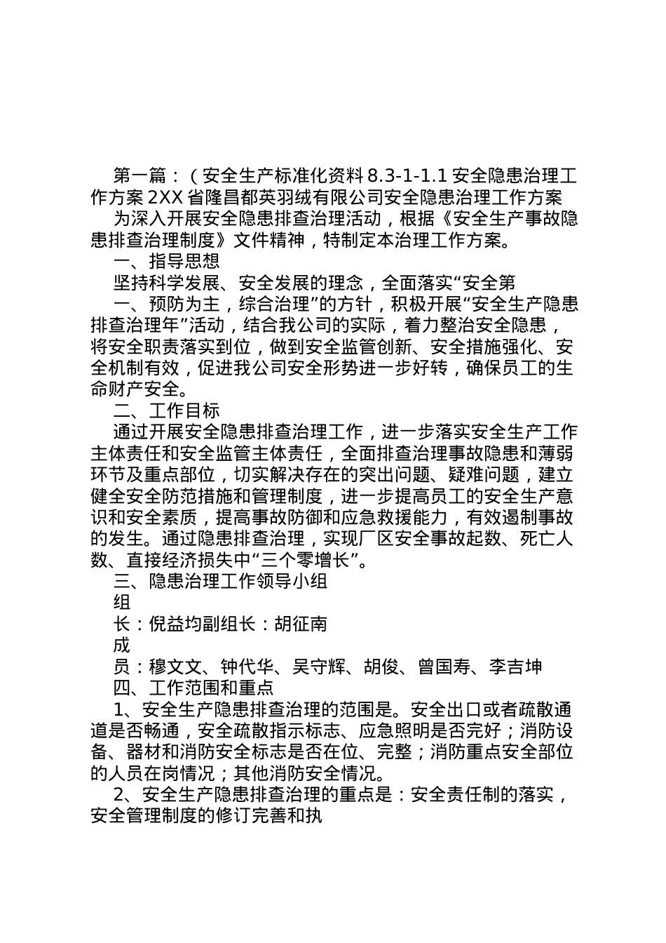 2022年(安全生产标准化资料83111安全隐患治理工作方案2.doc_第1页