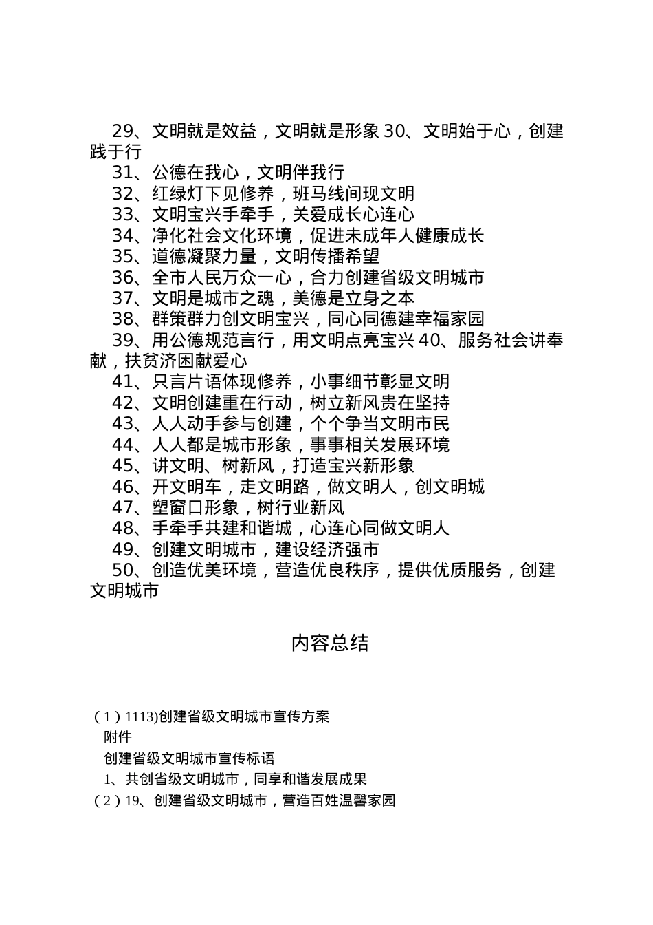 2022年)创建省级文明城市宣传方案 .doc_第2页