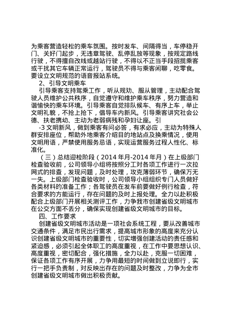 2022年)创建省级文明城市宣传方案 2.doc_第2页