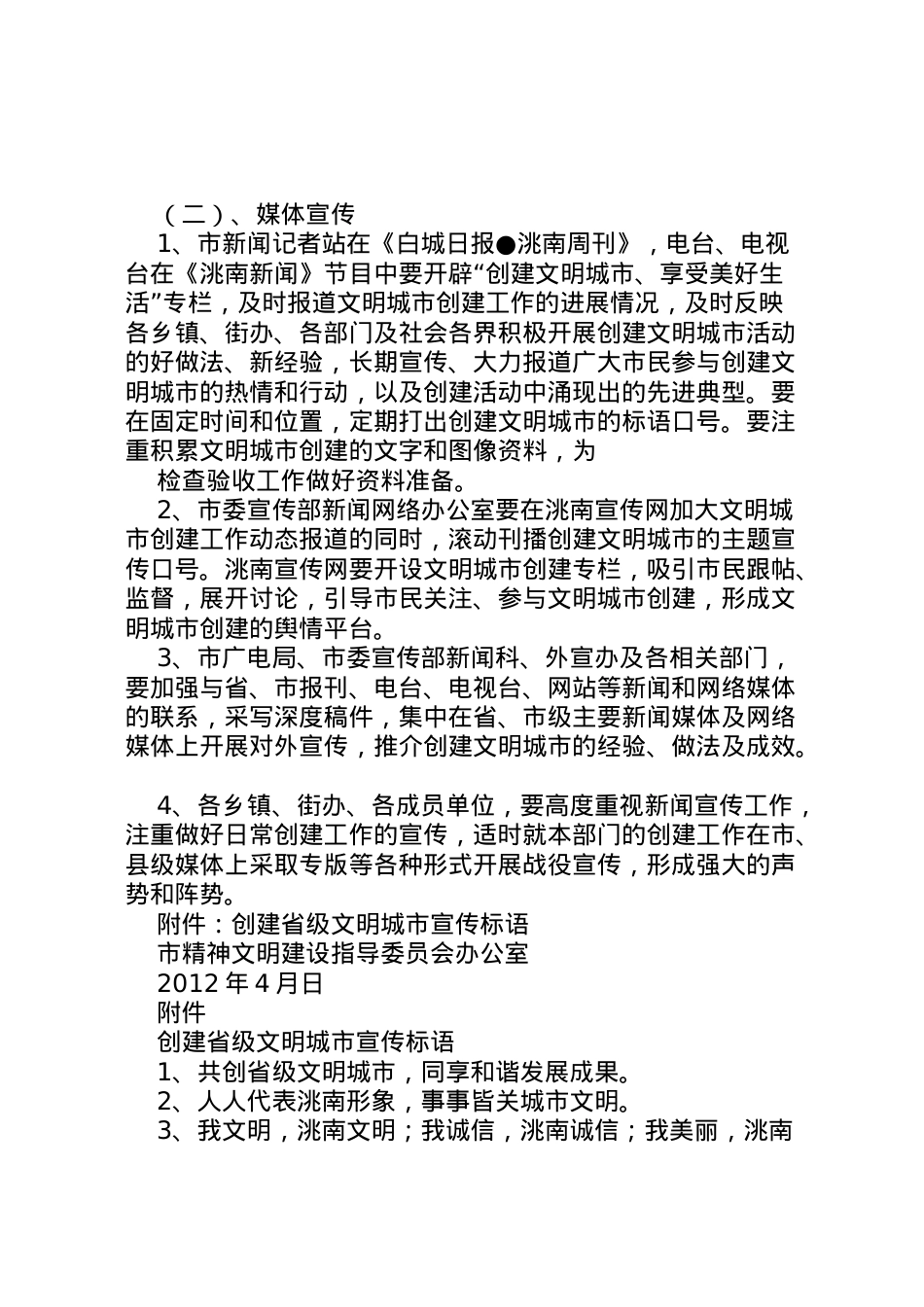 2022年)创建省级文明城市宣传方案 3.doc_第2页