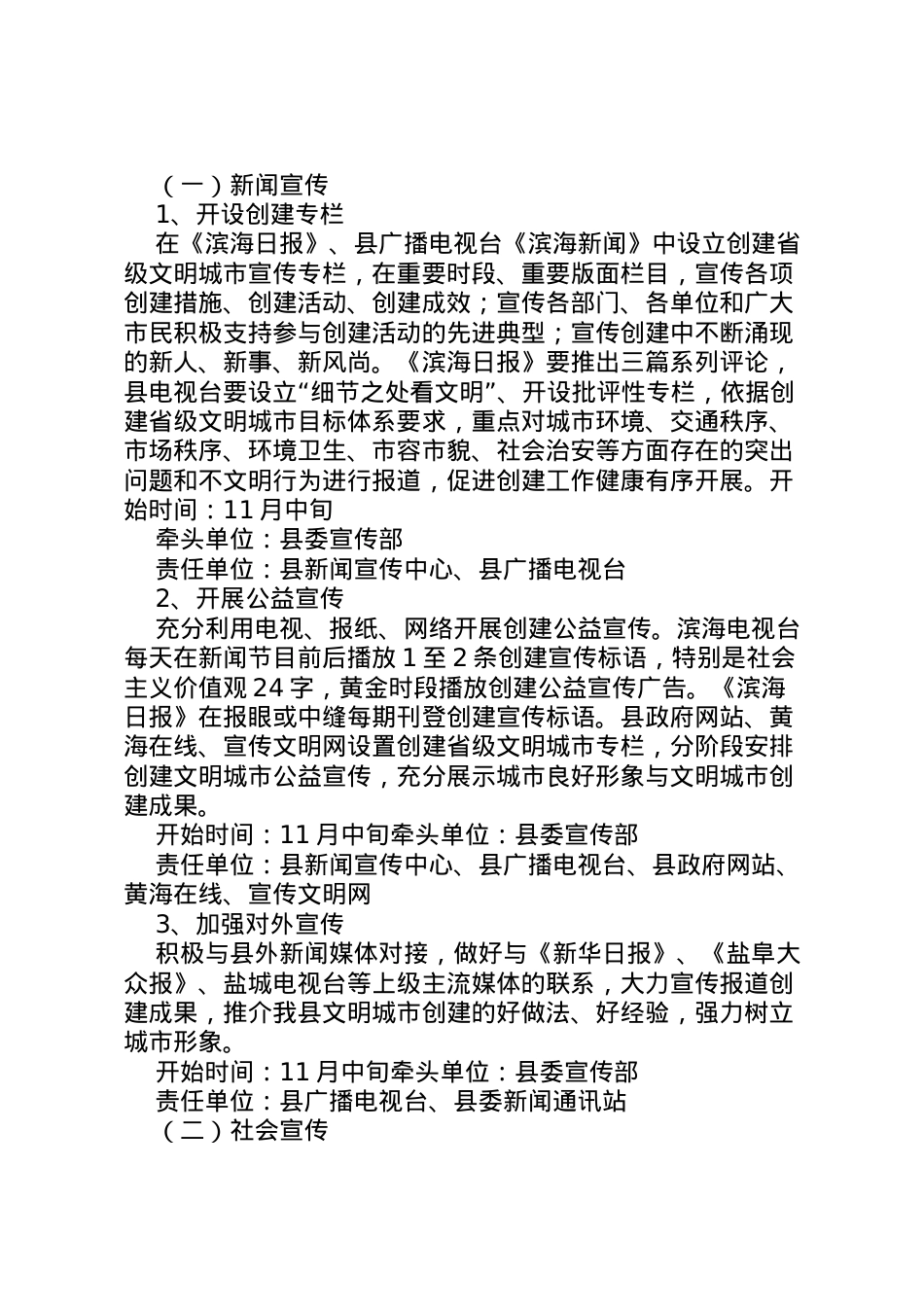 2022年)创建省级文明城市宣传方案.doc_第2页