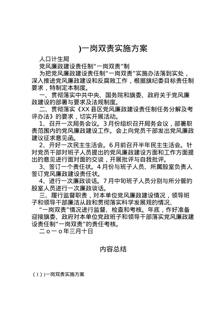 2022年)一岗双责实施方案 .doc_第1页