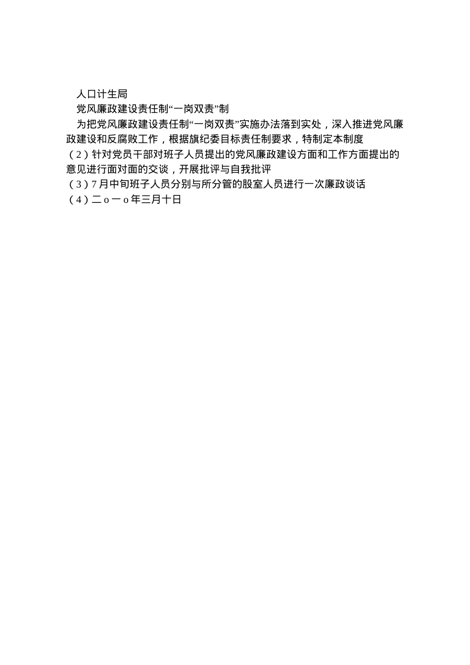 2022年)一岗双责实施方案 .doc_第2页