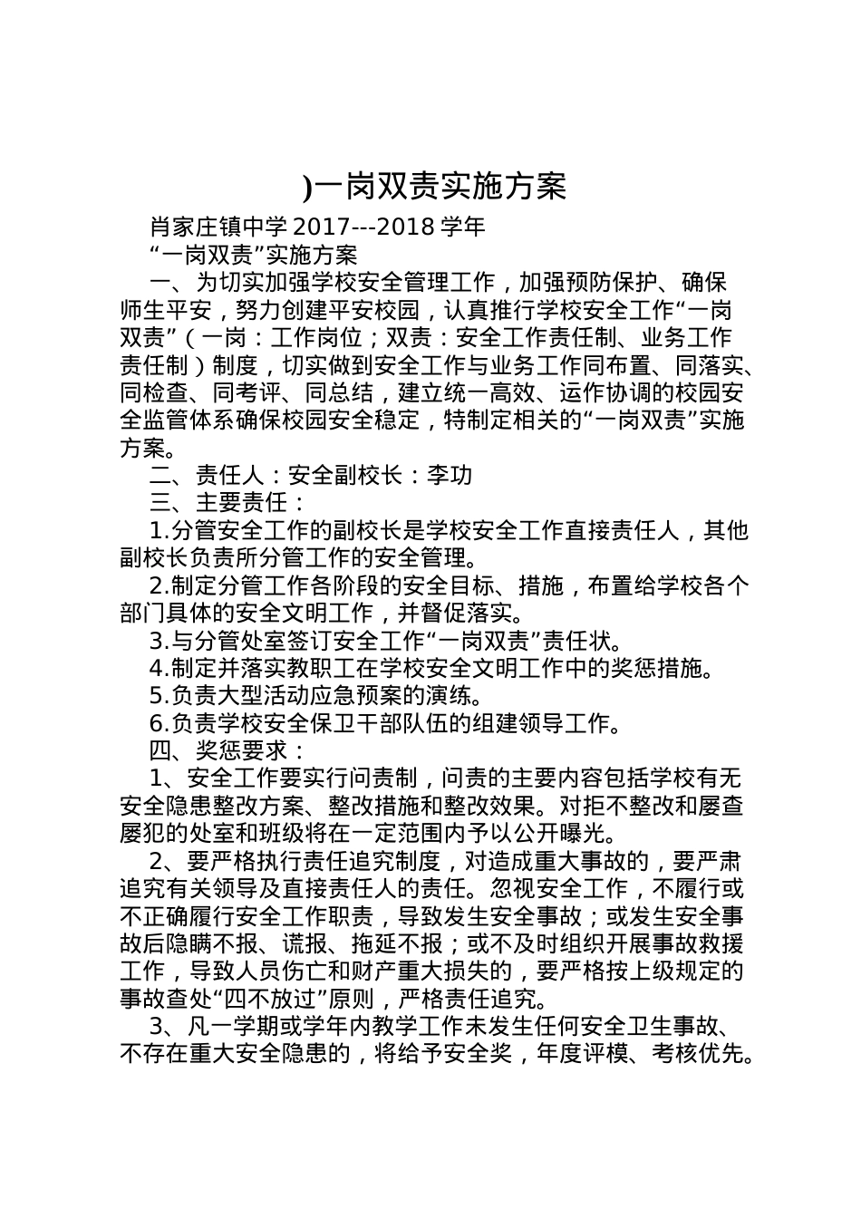 2022年)一岗双责实施方案 2.doc_第1页
