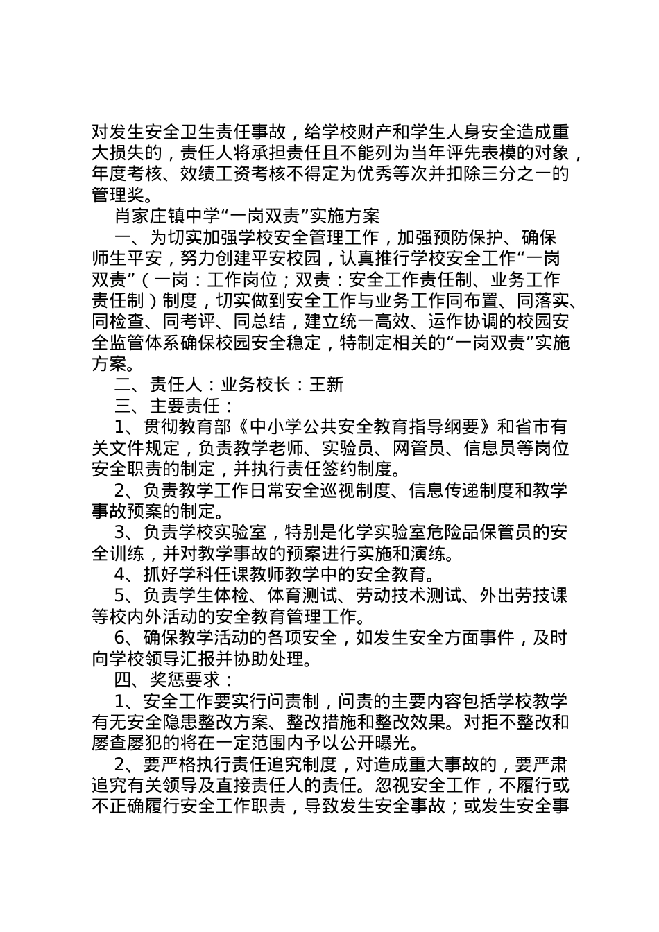 2022年)一岗双责实施方案 2.doc_第2页