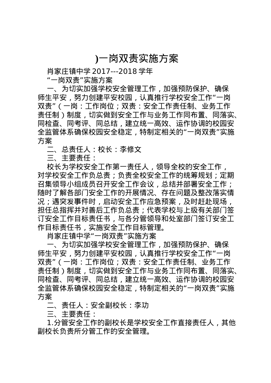 2022年)一岗双责实施方案 3.doc_第1页