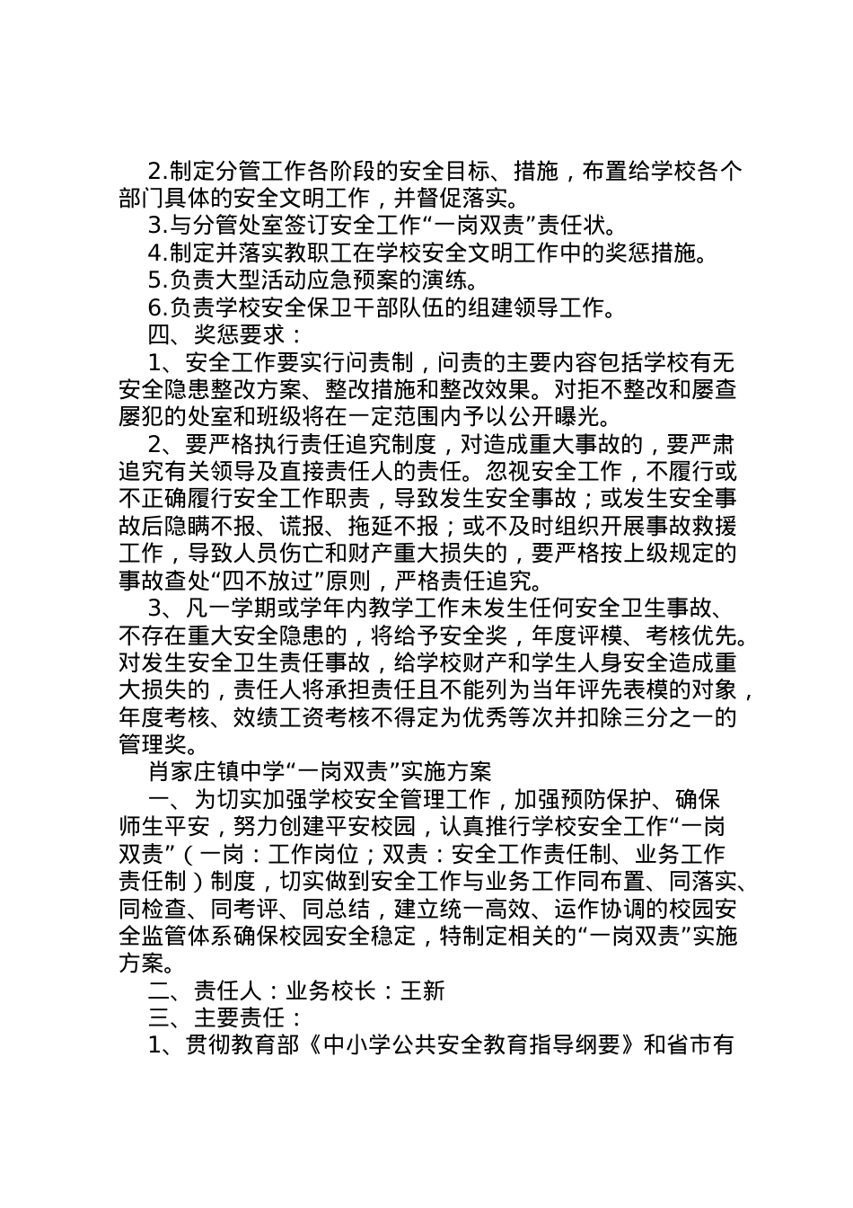2022年)一岗双责实施方案 3.doc_第2页