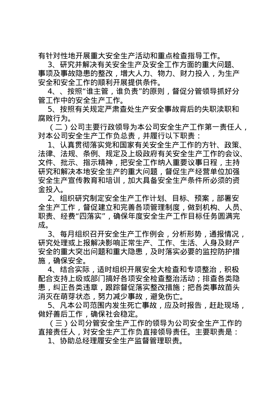 2022年)一岗双责实施方案.doc_第2页